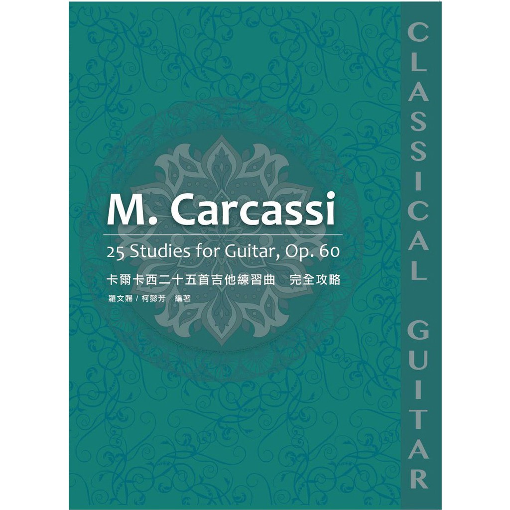 #Carcassi #卡爾卡西 #25首 #吉他練習曲 #完全攻略 #羅文賜 #柯懿芳 M. Carcassi 卡爾卡西 25首 吉他練習曲 完全攻略 作者：羅文賜 / 柯懿芳 2017年12月25日