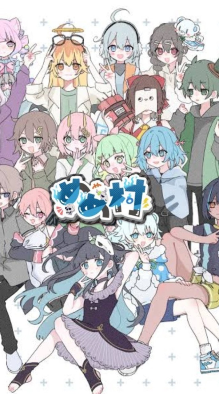 めめ村なりきりだぞ！！