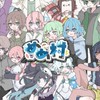 めめ村なりきりだぞ！！