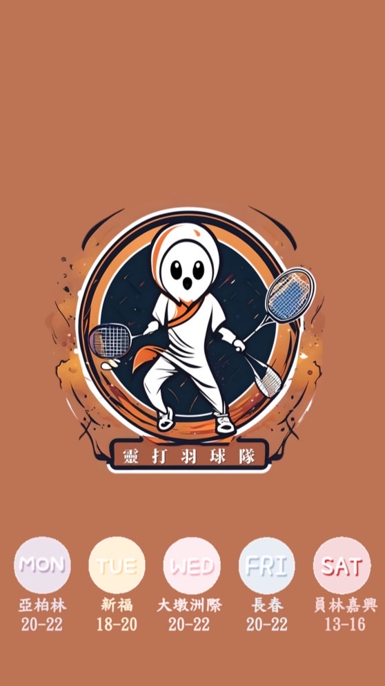 中部羽球隊-靈打羽球隊