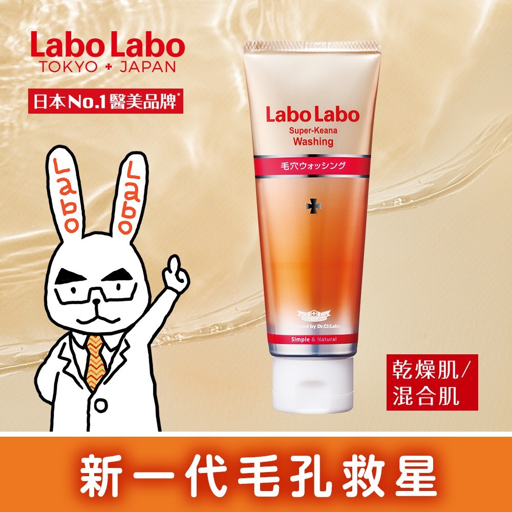 labo labo毛孔潔淨洗面乳 120g 日本人氣暢銷 專注美容毛孔 精準調理毛孔 調理角質粗糙 保濕並享有清涼舒爽 規格120g 成份請見包裝 商品名稱labo labo 毛孔潔淨洗面乳 120g