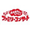 同盟おかいつ　コンサート会場