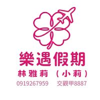 蝦米老木愛旅遊（國內外旅遊好康行程分享）
