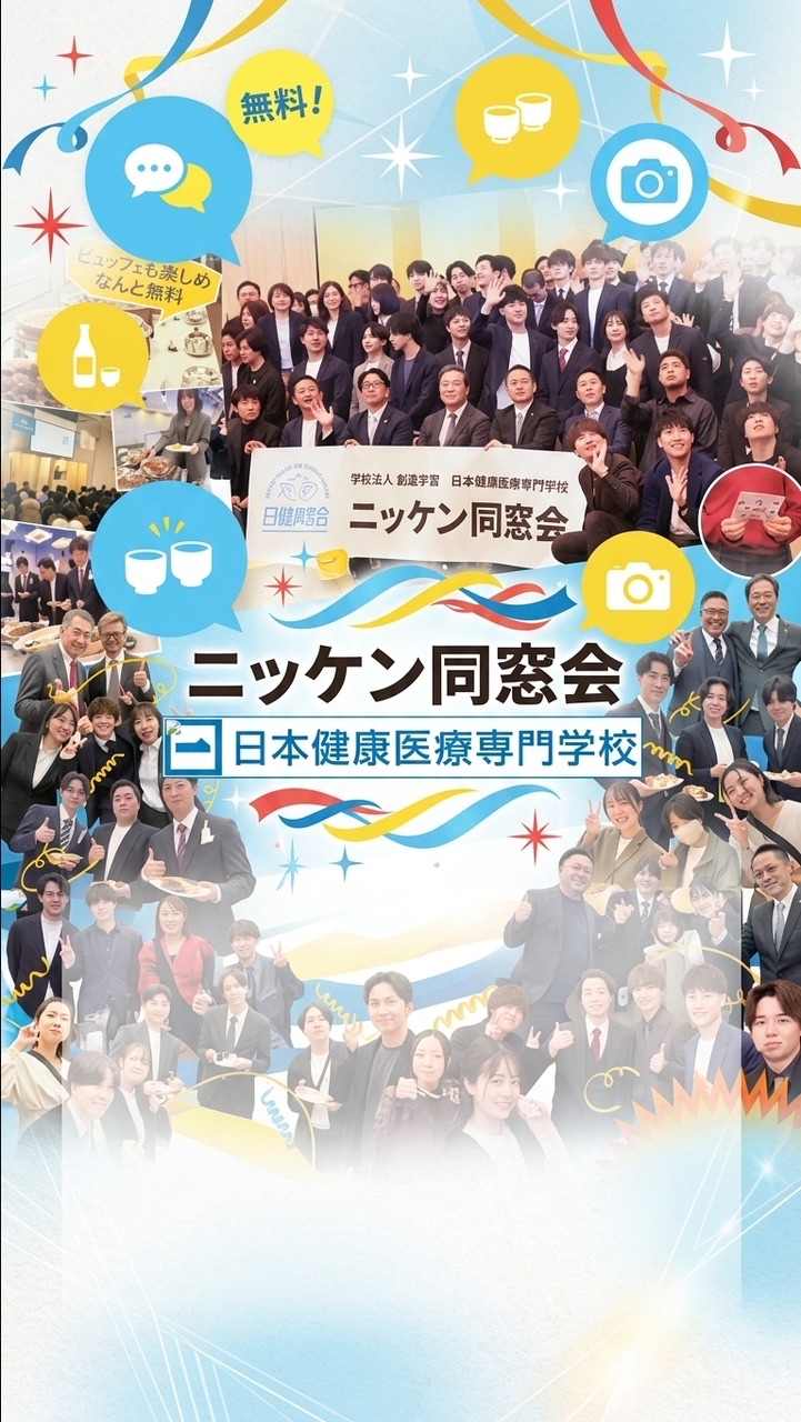 【公式】ニッケン同窓会2026｜AI活用セミナー＆交流会