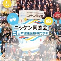 【公式】ニッケン同窓会2026｜AI活用セミナー＆交流会