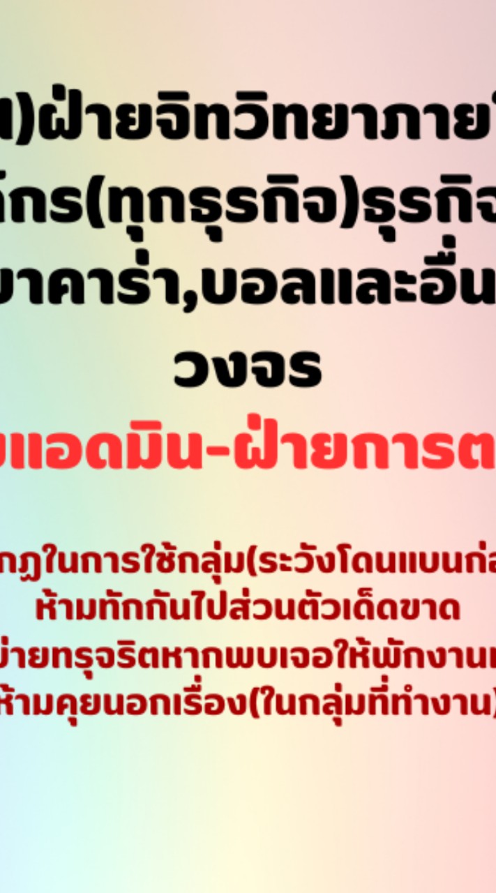 ฝ่ายแอดมิน-ฝ่ายการตลาด
