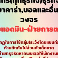 ฝ่ายแอดมิน-ฝ่ายการตลาด