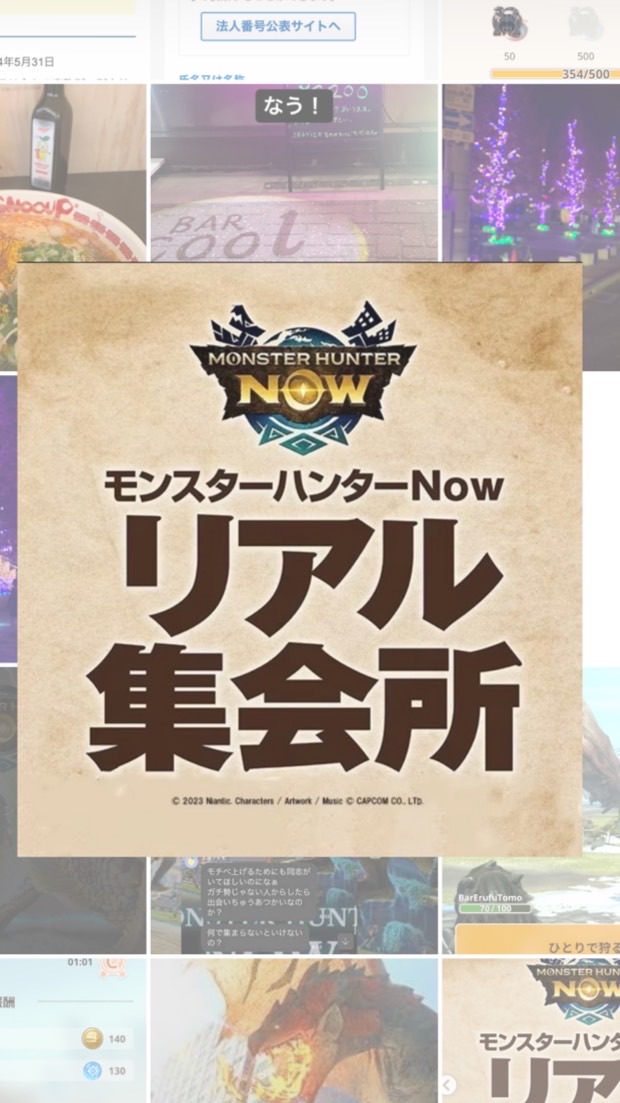 モンハンnow鹿児島リアル集会所