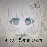 イラスト見せ合う場所！リクエスト,依頼⭕です！入ってきて！