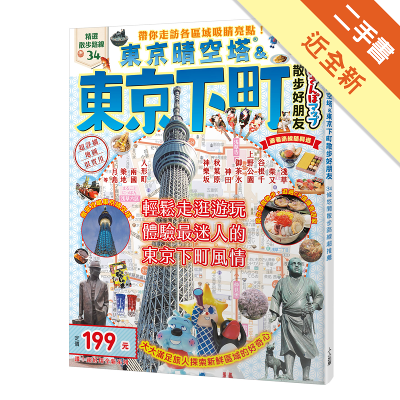 二手書購物須知1. 購買二手書時，請檢視商品書況或書況影片。商品名稱後方編號為賣家來源。2. 商品版權法律說明：TAAZE 讀冊生活單純提供網路二手書託售平台予消費者，並不涉入書本作者與原出版商間之任