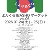 よんくるIBASHOマーケット vol.06出店者連絡用