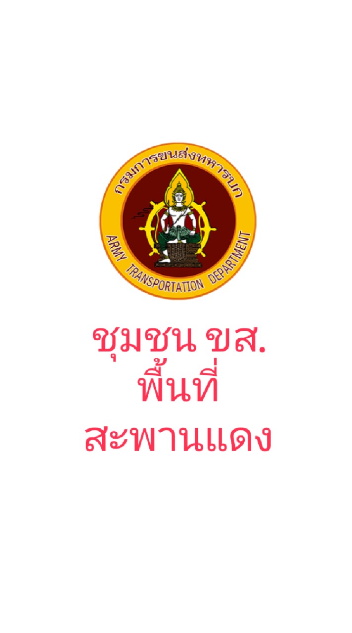 ชุมชน ขส. พื้นที่สะพานแดง