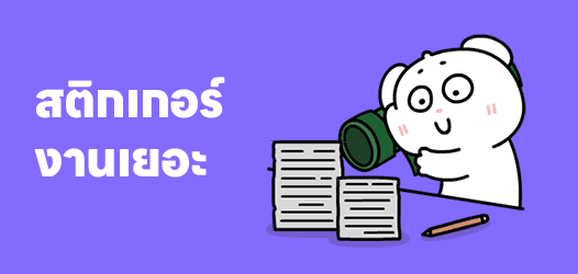 โต๊ะเราแต่งานใคร งงมาก! 	