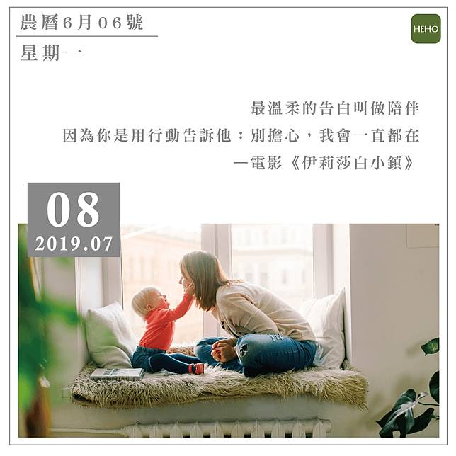 7月8日最溫柔的告白就是陪伴 Heho健康 Line Today