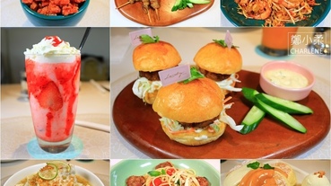 台北南港|Lady nara曼谷新泰式料理-CITYLINK南港店|米其林推薦餐廳NARA Thai Cuisine旗下品牌|體驗