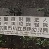 長庚幼兒園家長資訊交流(非官方)