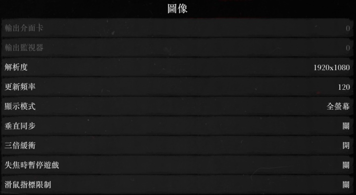 圖像設定部分將更新頻率設定為120幀、關閉垂直同步，並將解析度分別設定為1920 x 1080、2560 x 1440。