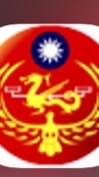 本職學能