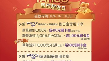 YAHOO購物 週四超省日