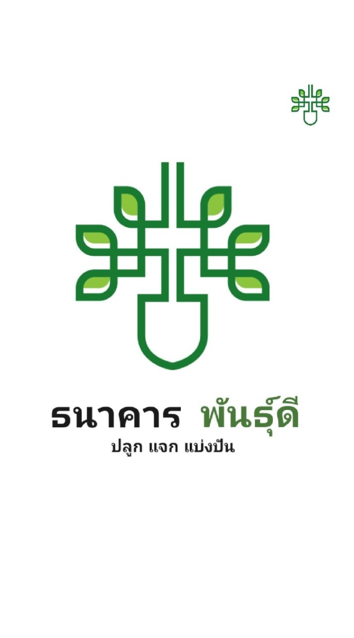 ธนาคารพันธุ์ดี