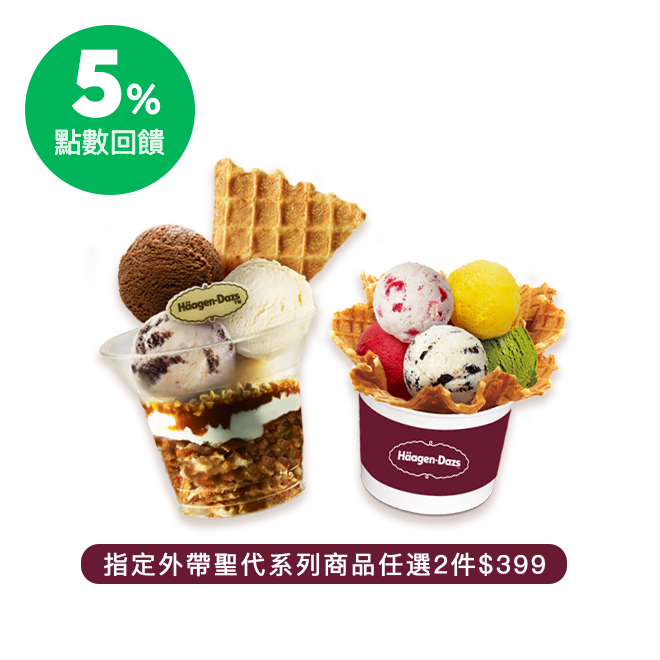 哈根達斯,haagen,häagen