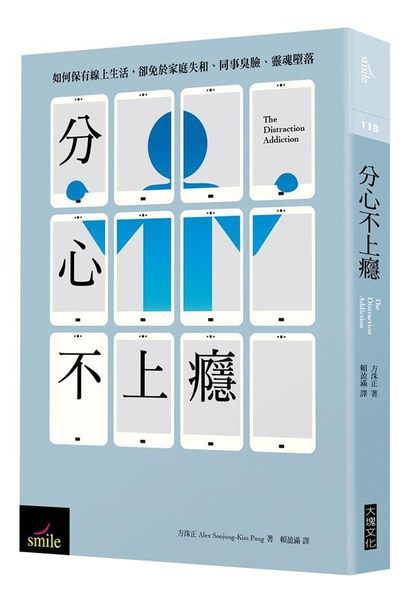 分心不上癮：如何保有線上生活，卻免於家庭失和、同事臭臉、靈魂墮落