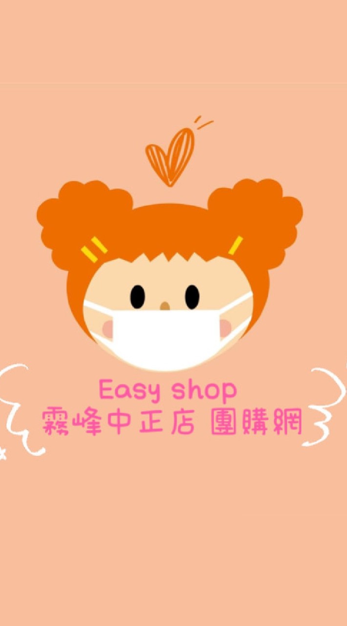 EASY SHOP霧峰中正店員購網