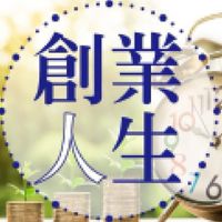 創業免費資源分享