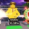 steal a brainrot thai
