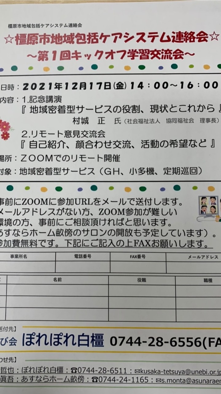 橿原市地域包括ケアシステム連絡会