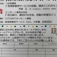 橿原市地域包括ケアシステム連絡会
