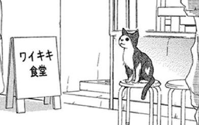 江の島ワイキキ食堂 無料マンガ Line マンガ