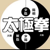 我🩷太極拳 🍀養身