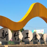 湖口工業區找工作