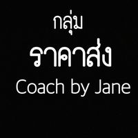 VIP CBJ ราคาส่ง(Preorder)
