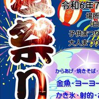 七瀬三町夏祭り