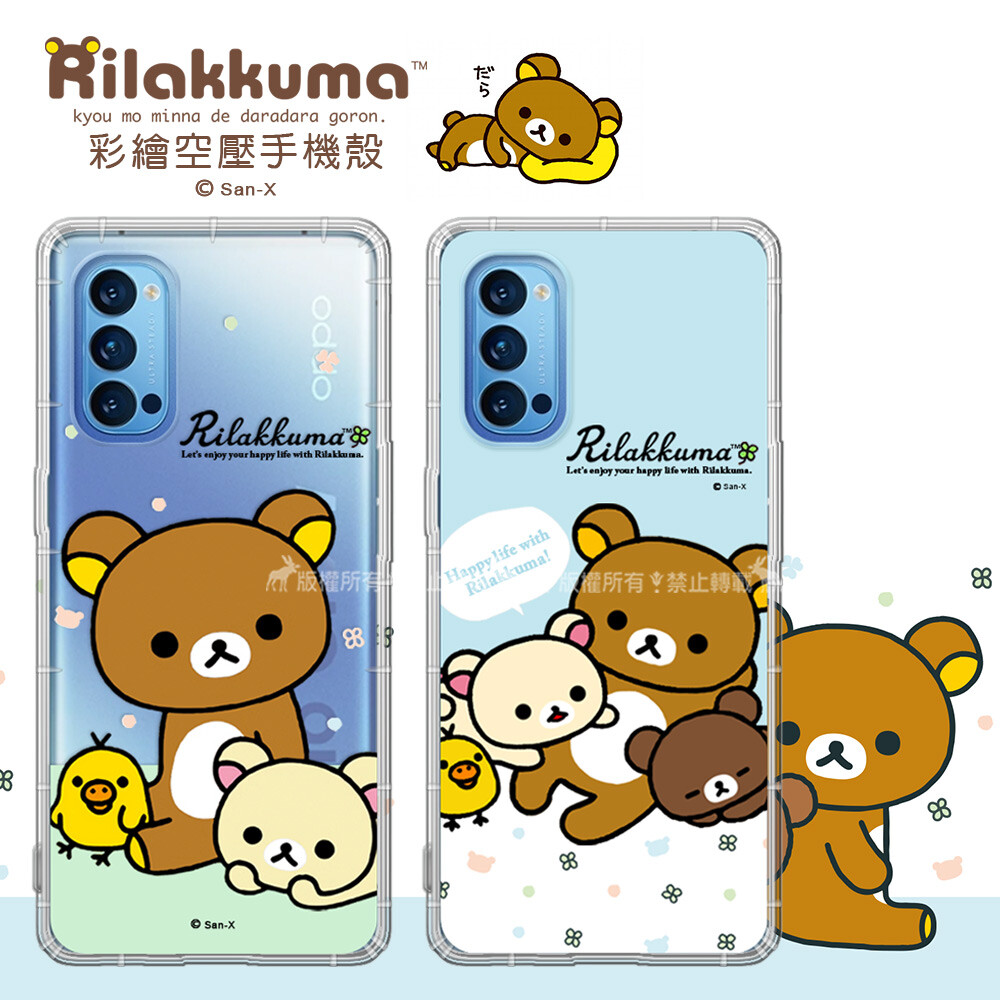 超可愛拉拉熊萌翻登場 san-x官方正版授權 可愛大集合 空壓氣墊保護設計有效減緩摔落時的衝擊力 印刷精緻飽和軟式質感殼拆裝好方便 部分圖片為範例 會依實際購買型號/樣式出貨 小叮嚀因拍攝環境光線會略