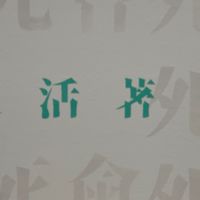 木樹洞🪵