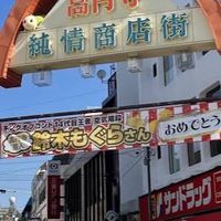 高円寺　友達作り