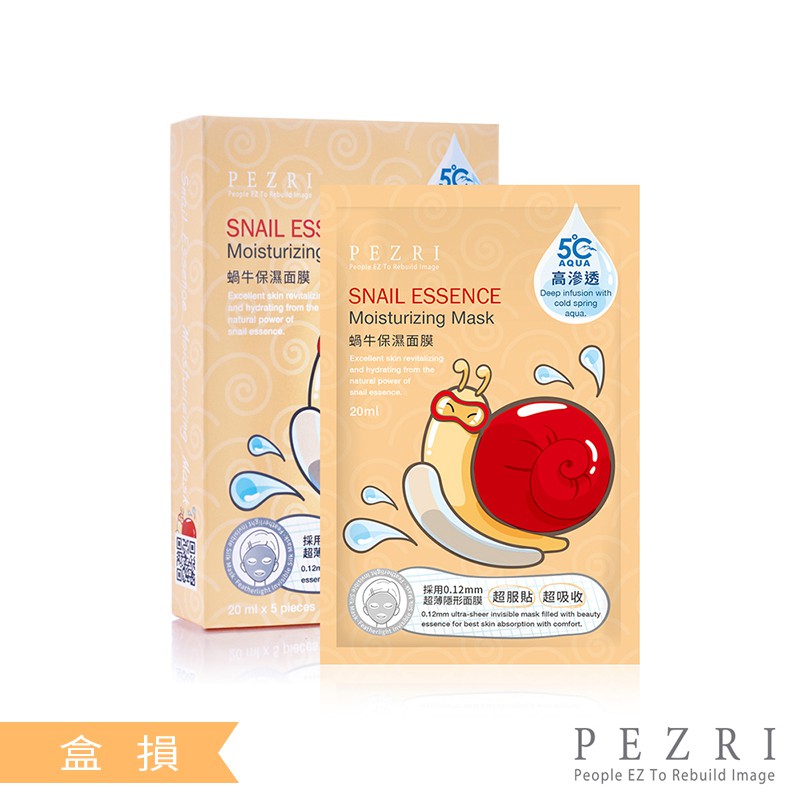 PEZRI 派翠 蝸牛保濕面膜 5片/盒 盒損買一送一 非即期品 │ PEZRI派翠官方旗艦店