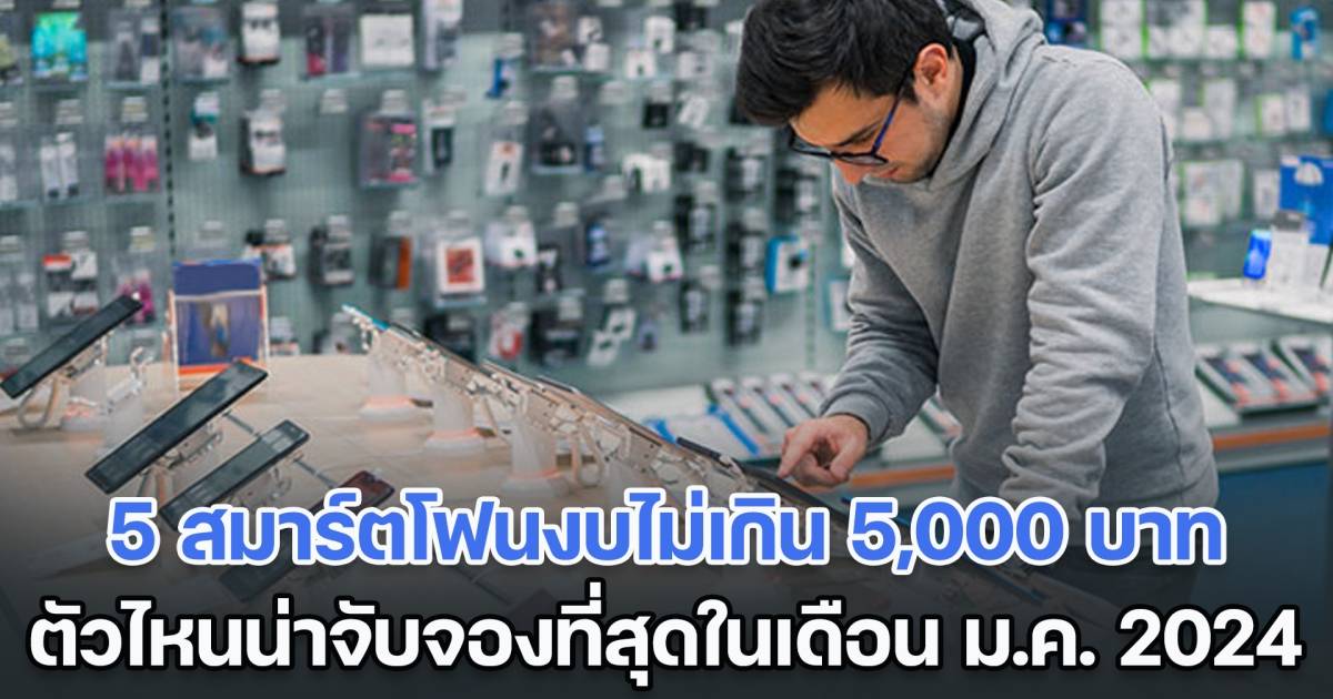 Top 5 Best Budget Smartphones under 5,000 Baht for 2022: Reviews and Specs