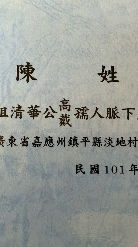 陳氏家族