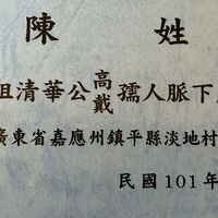陳氏家族