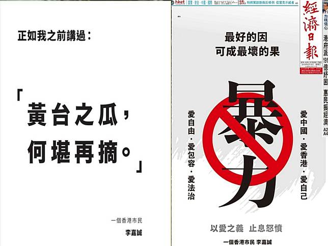 香港反送中李嘉誠 黃台之瓜 何堪再摘 中廣新聞網 Line Today