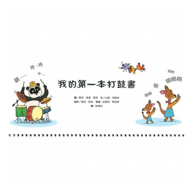 {童書城堡}【英國Usborne】我的第一本打鼓書