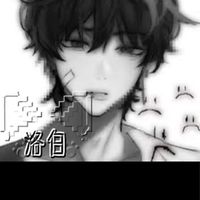 洛少の粉絲群