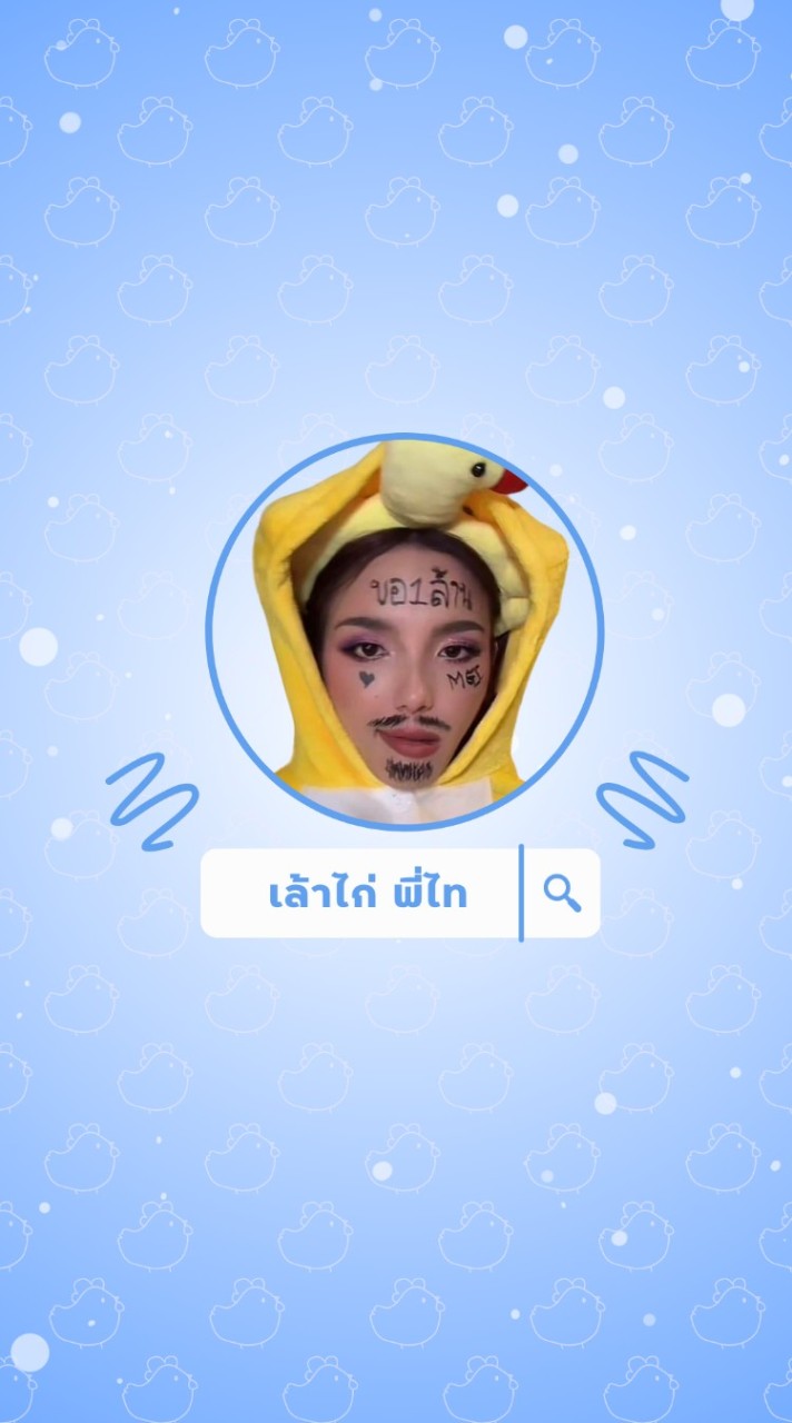 OpenChat เล้าไก่พี่ไท 🐥