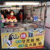 《山株雞》《竹北總店》