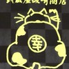 わちゃわちゃアルフィーの雑談😎