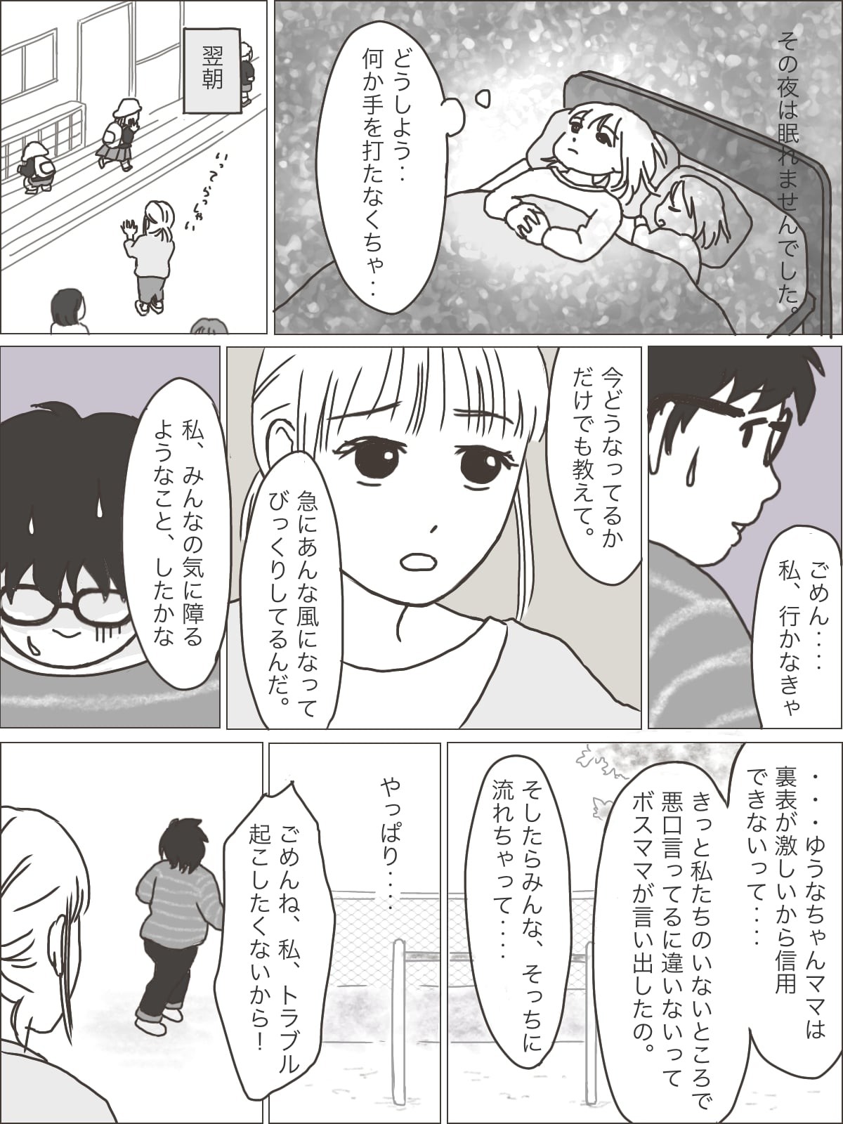ママ友カースト 私はボスママの取り巻き ボスママに気づかれた 仲間はずれになった私 第5話